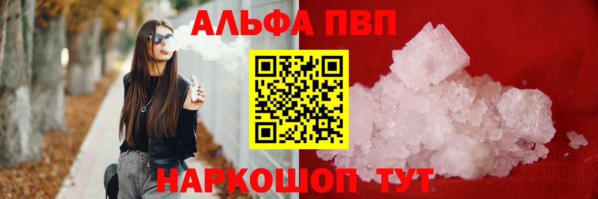 Alpha PVP крисы CK Шадринск