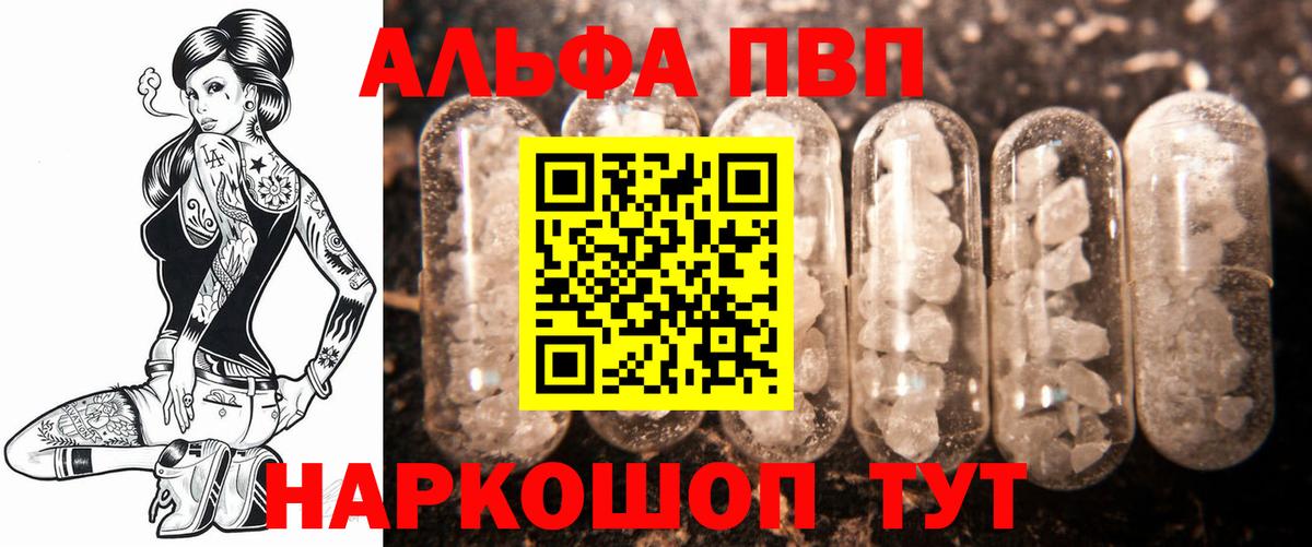 Шадринск  A PVP Соль  APVP Соль  Альфа ПВП  купить наркотики сайты  Вход с VPN 