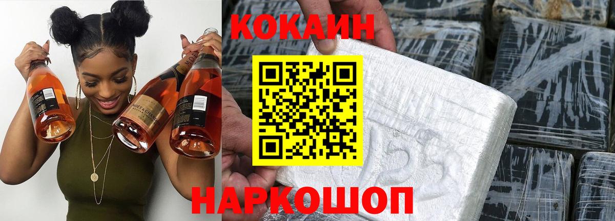 КОКАИН VHQ  Cocaine Fish Scale  Шадринск  КОКАИН  Вход с VPN 