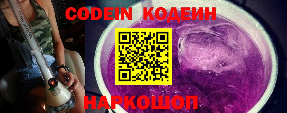 Кодеин напиток Lean (лин) Шадринск