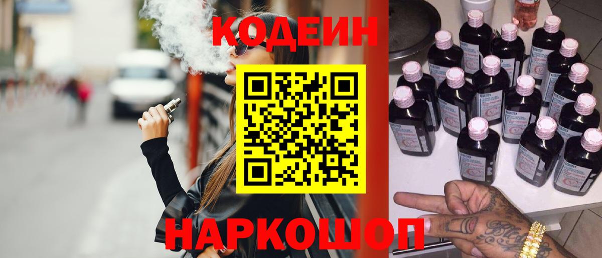 Кодеиновый сироп Lean напиток Lean (лин)  Вход с VPN  Кодеиновый сироп Lean Purple Drank  Шадринск 