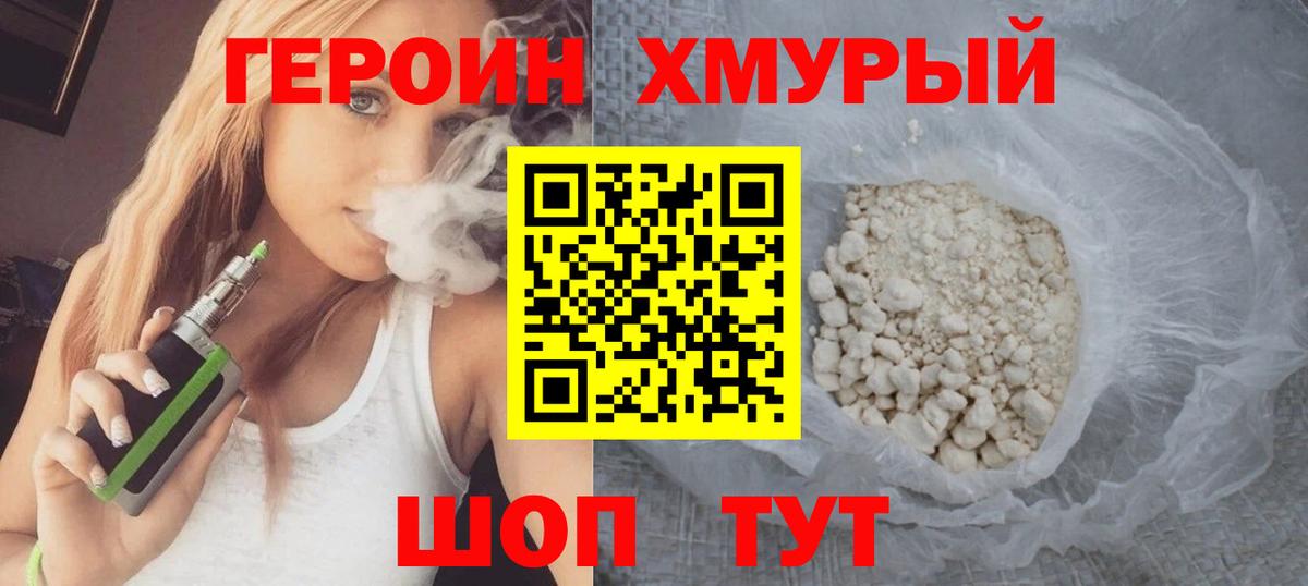 Шадринск  ГЕРОИН хмурый  Вход с VPN 