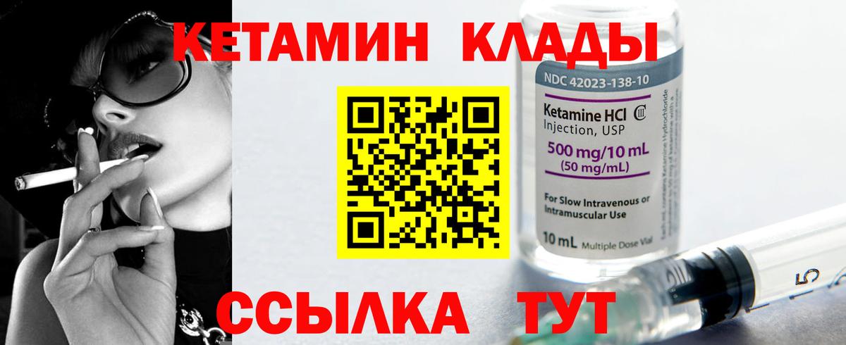 КЕТАМИН VHQ Шадринск