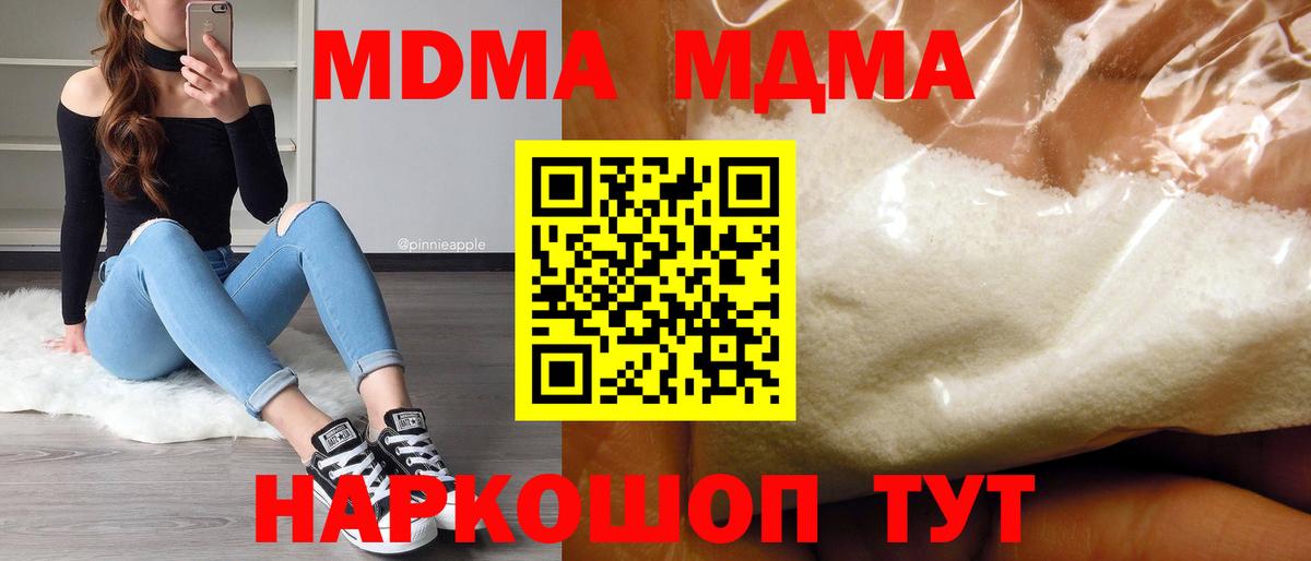 МДМА кристаллы  MDMA crystal  МДМА  Вход с VPN  Шадринск 