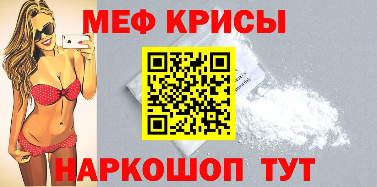 Мефедрон кристаллы Шадринск
