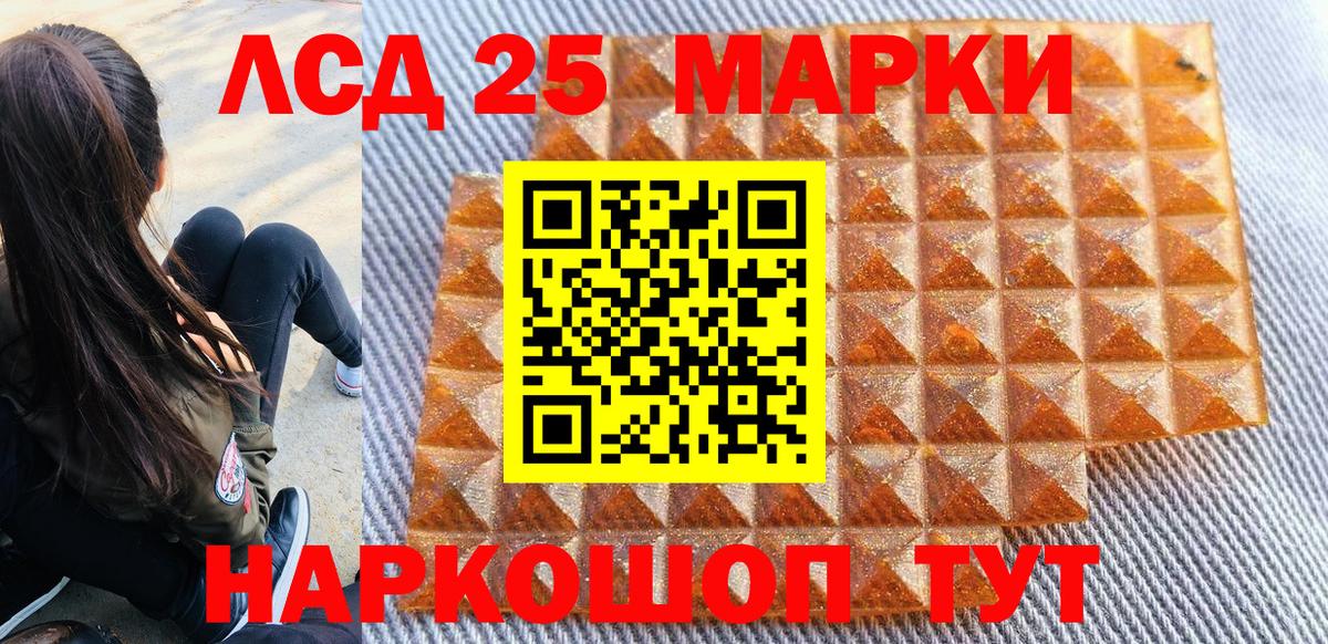 Марки 25I-NBOMe 1500мкг Шадринск